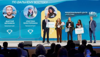 Призёрами конкурса &laquo;Дальний Восток &mdash; земля приключений&raquo; стали жители Камчатки
