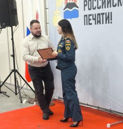 Победа в номинации &laquo;Лучшая пресс-служба &ndash; 2025&raquo; досталась пресс-центру Главного управления МЧС России по Камчатскому краю 6