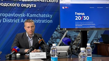 Программу развития «Город 20/30» представил глава Петропавловска-Камчатского 3