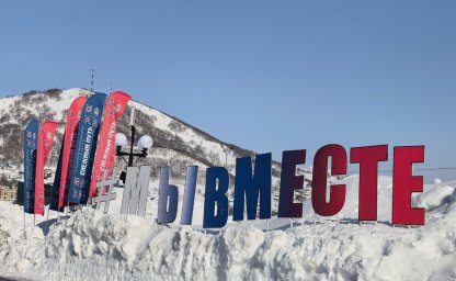 День защитника Отечества и городской фестиваль зимних видов спорта прошли в Петропавловске-Камчатском 2