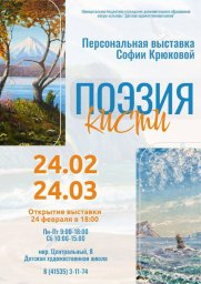 Выставка &laquo;Поэзия кисти&raquo; готовится к открытию в Вилючинске на Камчатке 0