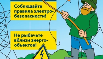 Камчатские энергетики напомнили о безопасности рыбалки вблизи линий электропередачи