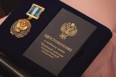 Губернатор Камчатского края поздравил сотрудников Камчатстата 3