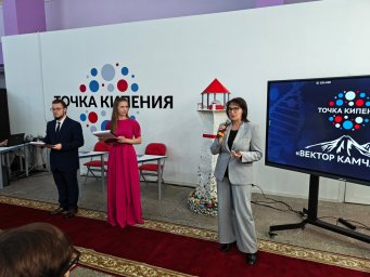 Третья «Точка кипения» с фокусом на биотехнологии стартовала на Камчатке 1 Третья «Точка кипения» с фокусом на биотехнологии стартовала на Камчатке 1