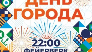 13 сентября будет отмечаться 285-летие Петропавловска-Камчатского