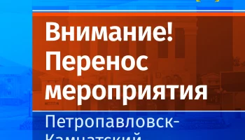 Переносится встреча исполняющего полномочия Главы города с жителями по ул. Звездная