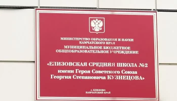 В Елизовском районе по наказам избирателей отремонтировали школьное крыльцо, библиотеку и спортивную раздевалку