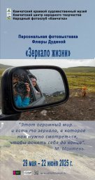 Выставка фотохудожницы Флюры Дудиной приглашает гостей в музей Камчатки 1
