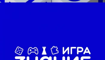Масштабные интеллектуальные турниры запланированы на Камчатке Масштабные интеллектуальные турниры запланированы на Камчатке