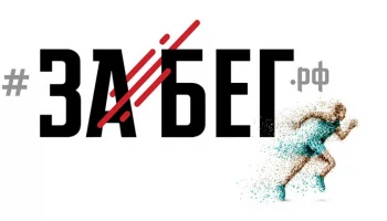 Утвердили трассу юбилейного &laquo;ЗаБега.РФ&raquo; в Петропавловске-Камчатском
