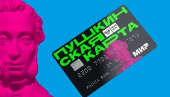 До 28 декабря необходимо перевыпустить &laquo;Пушкинскую карту&raquo; на Камчатке