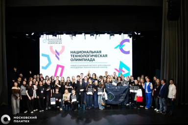 Во второй раз вышла в финал Национальной технологической олимпиады школьница с Камчатки 0