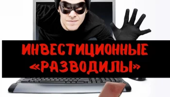 Об инвестиционных мошенничествах предупреждает полиция Петропавловска-Камчатского