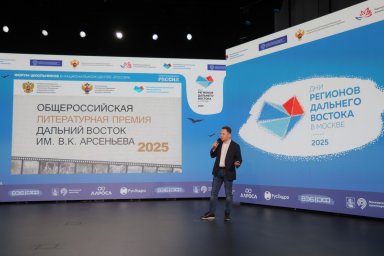 На «Форуме школьников» состоялась презентация литературной премии «Дальний Восток» 5