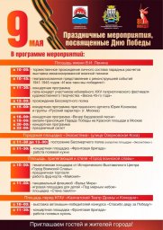 Петропавловск-Камчатский приглашает на празднование 80-летия Великой Победы 0