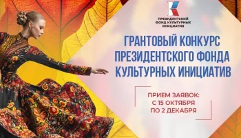 Господдержку для реализации творческих идей могут получить жители Камчатки Господдержку для реализации творческих идей могут получить жители Камчатки