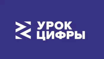Погружение в квантовые технологии на &laquo;Уроке цифры&raquo; ожидает школьников Камчатского края