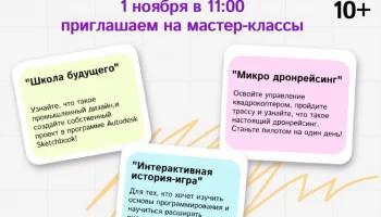 Серию мастер-классов проведет мобильный технопарк «Кванториум-Камчатка» Серию мастер-классов проведет мобильный технопарк «Кванториум-Камчатка»
