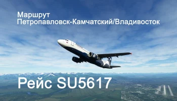 Хорошо подешевеют авиаперелеты между Владивостоком и Петропавловском-Камчатским