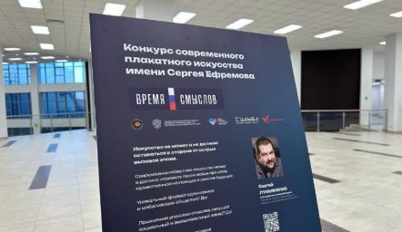 До 28 февраля могут подать заявку на конкурс современного плакатного искусства &laquo;Время смыслов&raquo; жители Камчатки 3