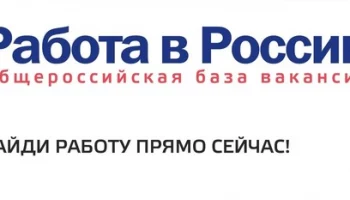 Пять тысяч вакансий для жителей Камчатки размещены на портале «Работа России»