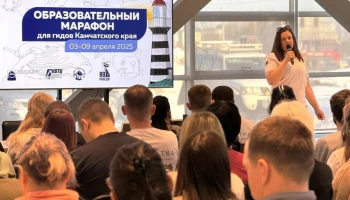 Бесплатный образовательный марафон для гидов состоится в Камчатском крае