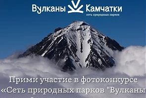 Когда ракурс важен: на Камчатке объявлен конкурс фотографий