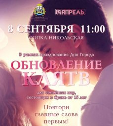 Сегодня на сопке Никольская с 11 до 20 часов пройдет программа «Свадебный БУМ» 1