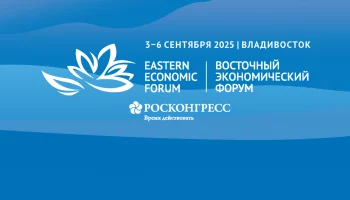 Инвестиционный потенциал на ВЭФ-2025 представит Камчатский край