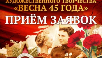 Фестиваль «Весна 45-го года» пройдет в столице Камчатки
