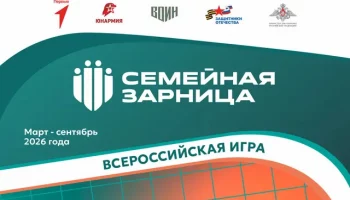 К участию во всероссийской игре &laquo;Семейная зарница&raquo; приглашают жителей Камчатского края