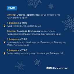 Серию встреч с жителями региона проведут власти Камчатского края 3