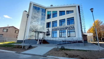 На празднование своего дня рождения приглашает гостей Кроноцкий заповедник на Камчатке На празднование своего дня рождения приглашает гостей Кроноцкий заповедник на Камчатке