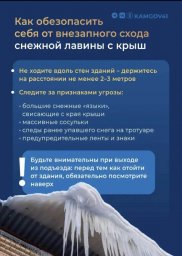 Предупреждение о повышенной лавинной опасности распространено в Камчатском крае 1