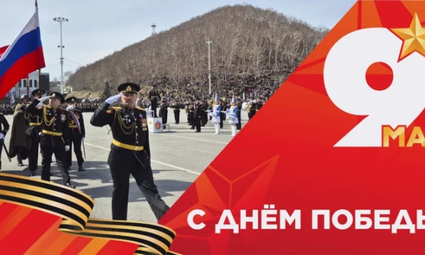 На празднование 81-й годовщины Победы приглашают жителей и гостей Петропавловска-Камчатского