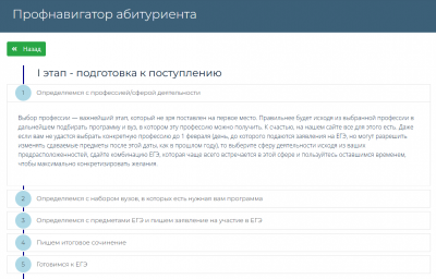 Выбрать профессию с помощью &laquo;Профнавигатора абитуриента&raquo; предлагают школьникам Камчатского края 0