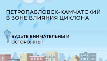 Циклон задержится на неделю в Петропавловске-Камчатском