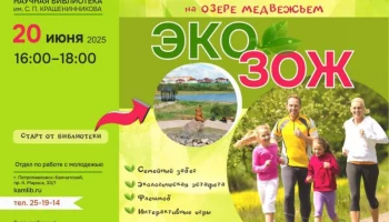 На семейный забег «Эко ЗОЖ» у Медвежьего озера приглашают жителей Камчатки На семейный забег «Эко ЗОЖ» у Медвежьего озера приглашают жителей Камчатки