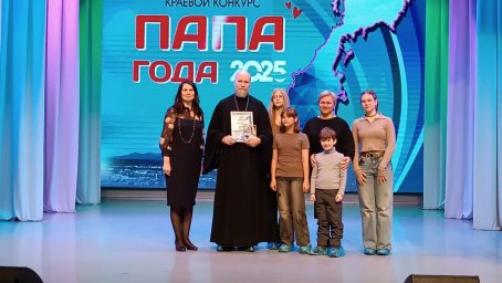 Победителей «Папы года – 2025» определили и наградили на Камчатке 5