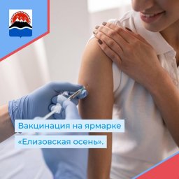 Передвижной медицинский комплекс, где можно пройти вакцинацию против гриппа, будет работать на "Елизовской осени-2023" 0