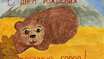 Юбилей города отметили детские сады и школы Петропавловска-Камчатского Юбилей города отметили детские сады и школы Петропавловска-Камчатского