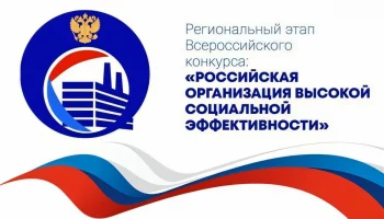 Итоги регионального этапа конкурса социально ответственных компаний подвели на Камчатке Итоги регионального этапа конкурса социально ответственных компаний подвели на Камчатке