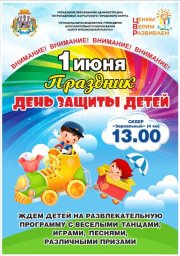 Праздничными мероприятиями отметит День защиты детей Петропавловск-Камчатский 0