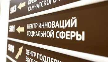 Вступить в рееестр социальных предпринимателей приглашают на Камчатке