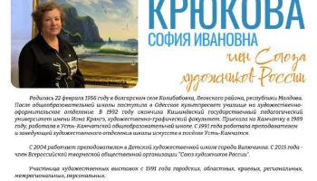 Выставка &laquo;Поэзия кисти&raquo; готовится к открытию в Вилючинске на Камчатке