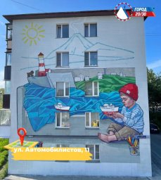 Итоги фестиваля &laquo;Авача стрит-арт&raquo; подвели в Петропавловске-Камчатском 11