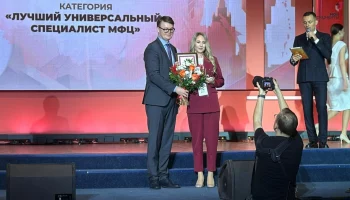 Победу во Всероссийском конкурсе &laquo;Лучший МФЦ России&raquo; одержала специалист с Камчатки