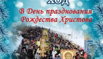 В столице Камчатки пройдет Крестный ход на Рождество