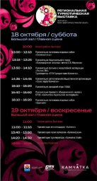 Первый кулинарный чемпионат в рамках форума «Камчатка — твоё невероятное приключение» стартовал в Камчатском крае 1