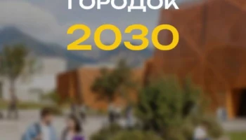 На общественное обсуждение проекта нового студенческого кампуса приглашаются желающие в Петропавловске-Камчатском На общественное обсуждение проекта нового студенческого кампуса приглашаются желающие в Петропавловске-Камчатском